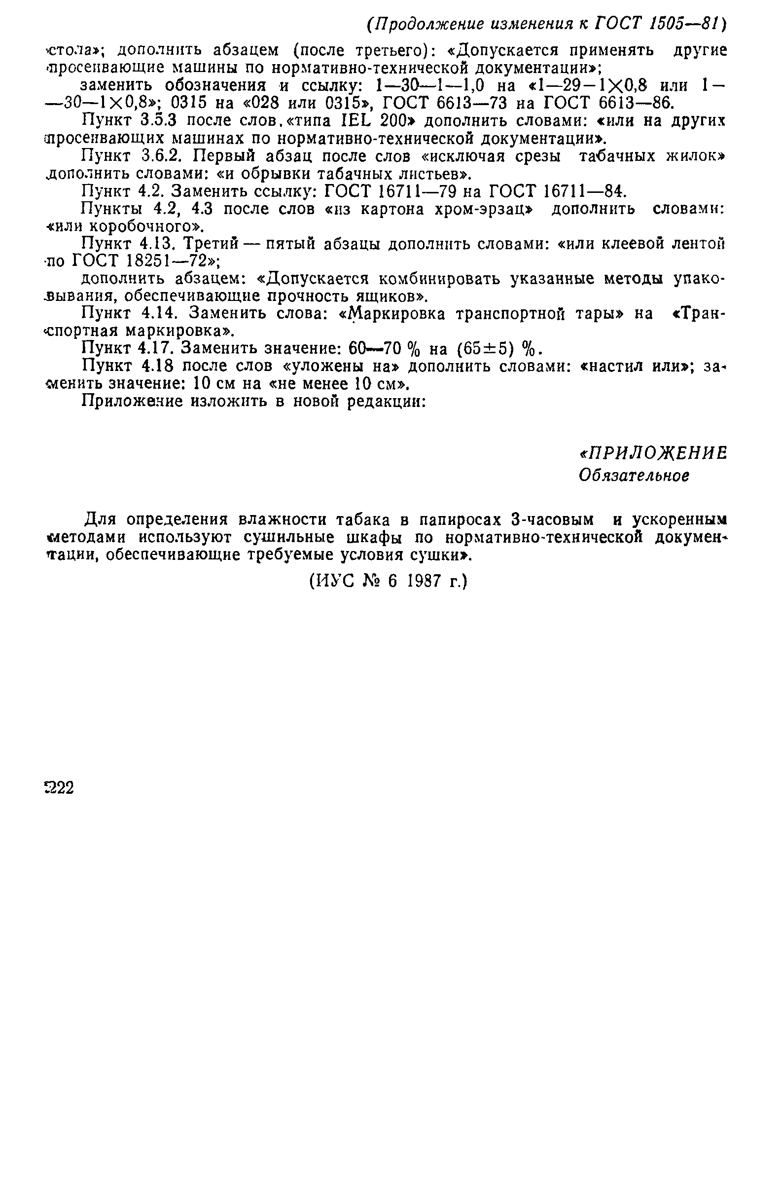 Страница 19 ГОСТ 1505-81