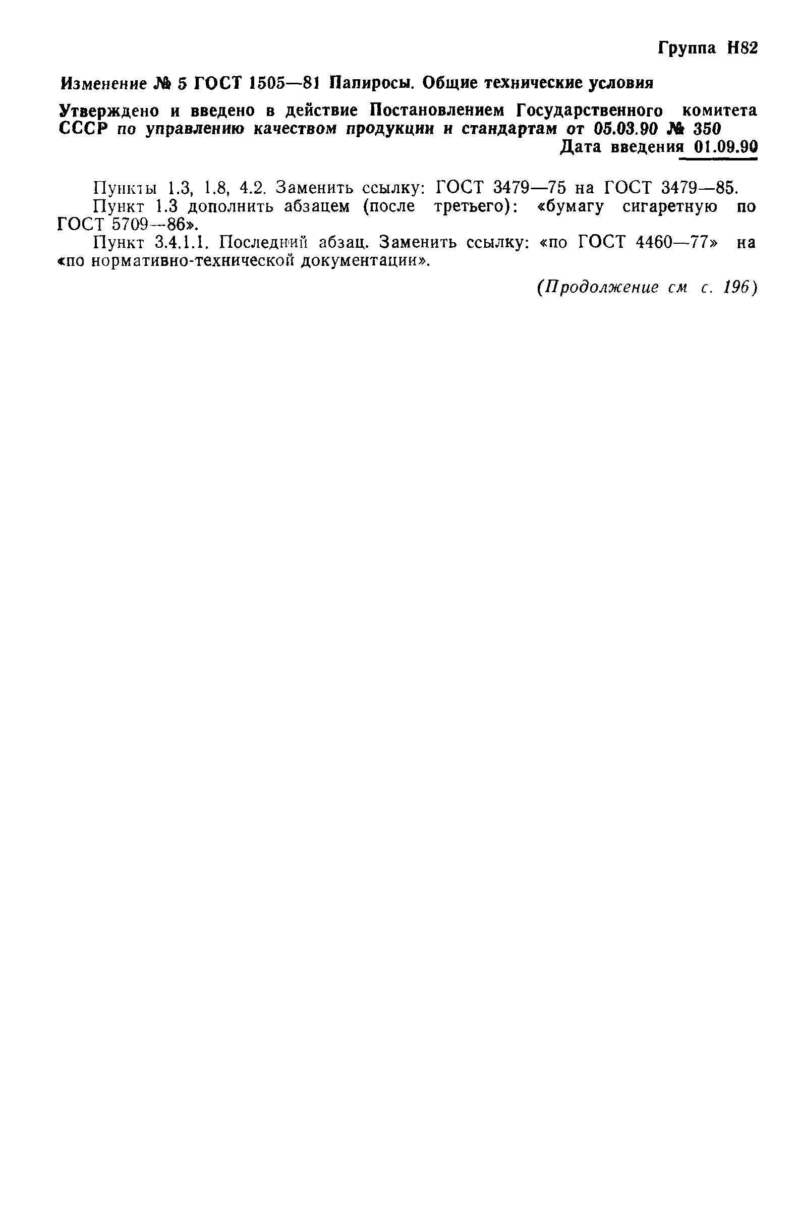Страница 20 ГОСТ 1505-81