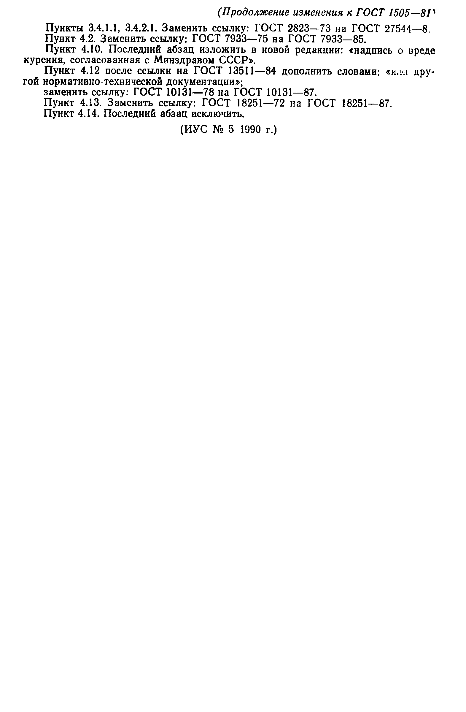 Страница 21 ГОСТ 1505-81