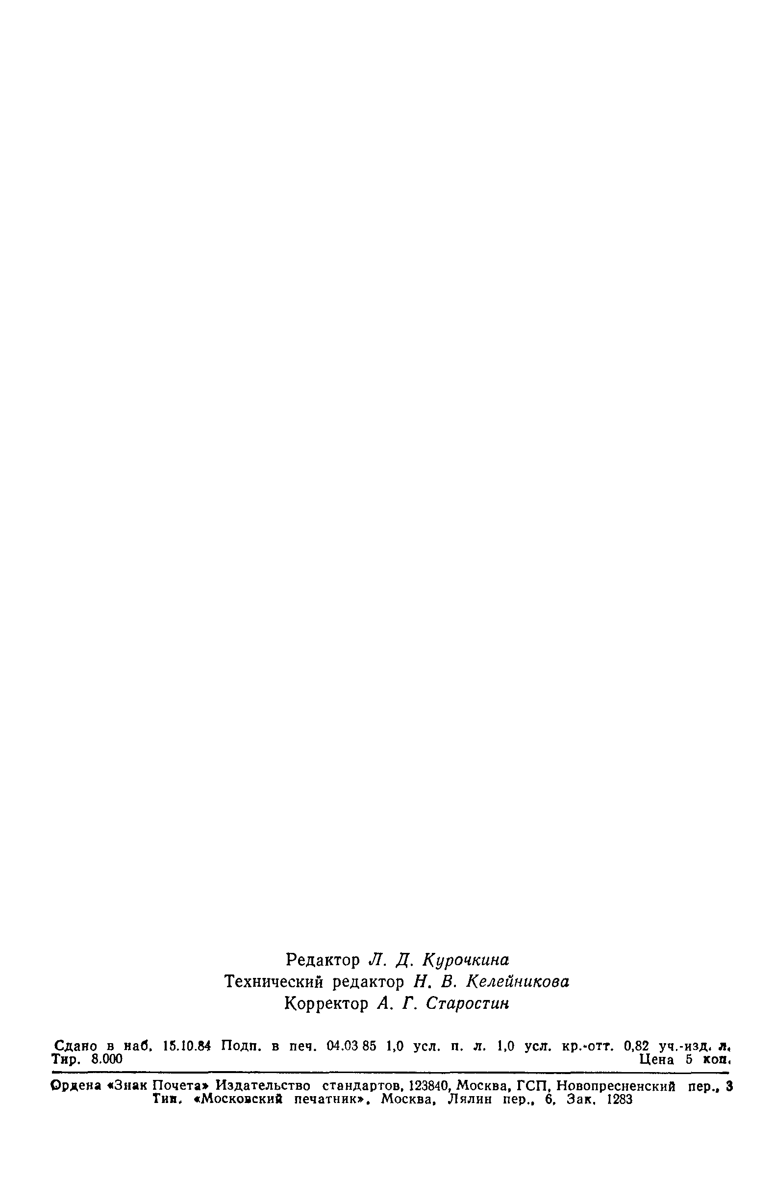 Страница 22 ГОСТ 1505-81