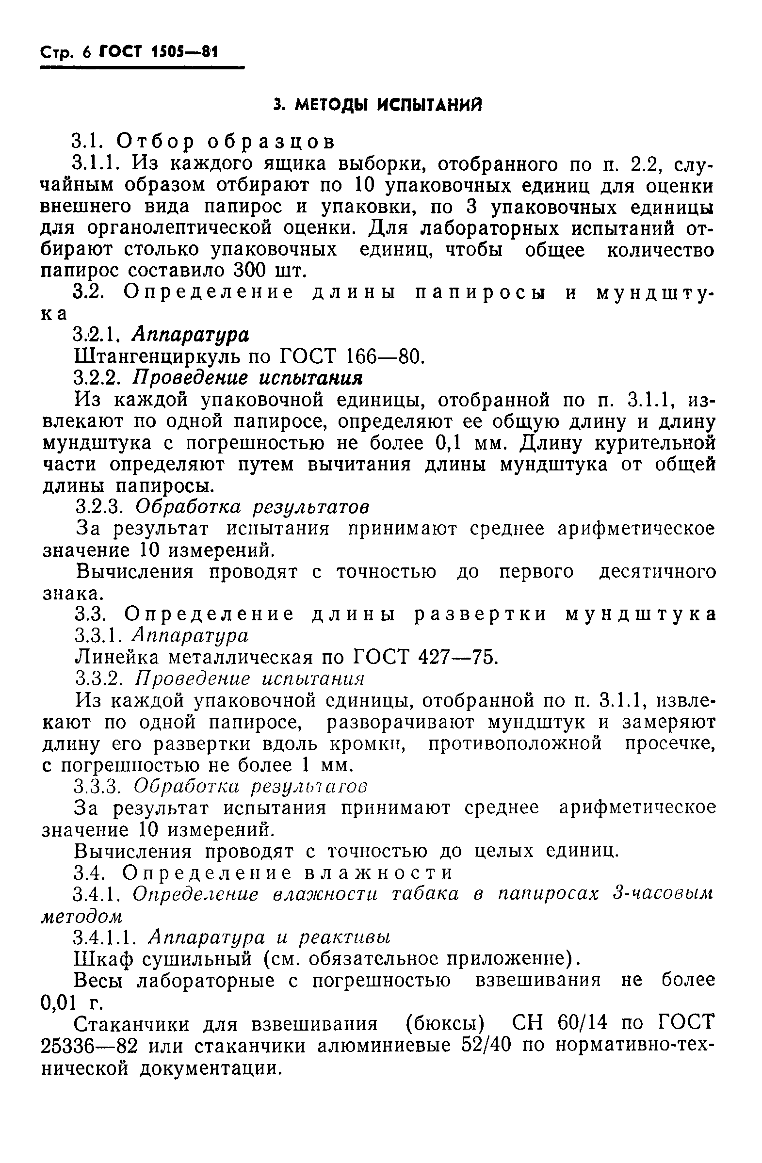 Страница 7 ГОСТ 1505-81