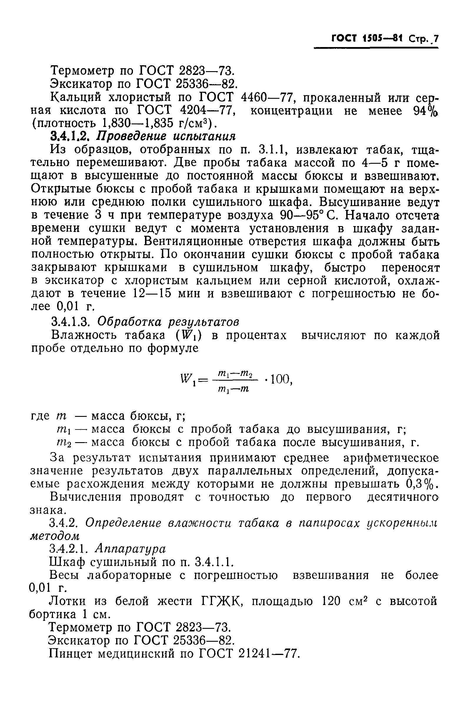 Страница 8 ГОСТ 1505-81