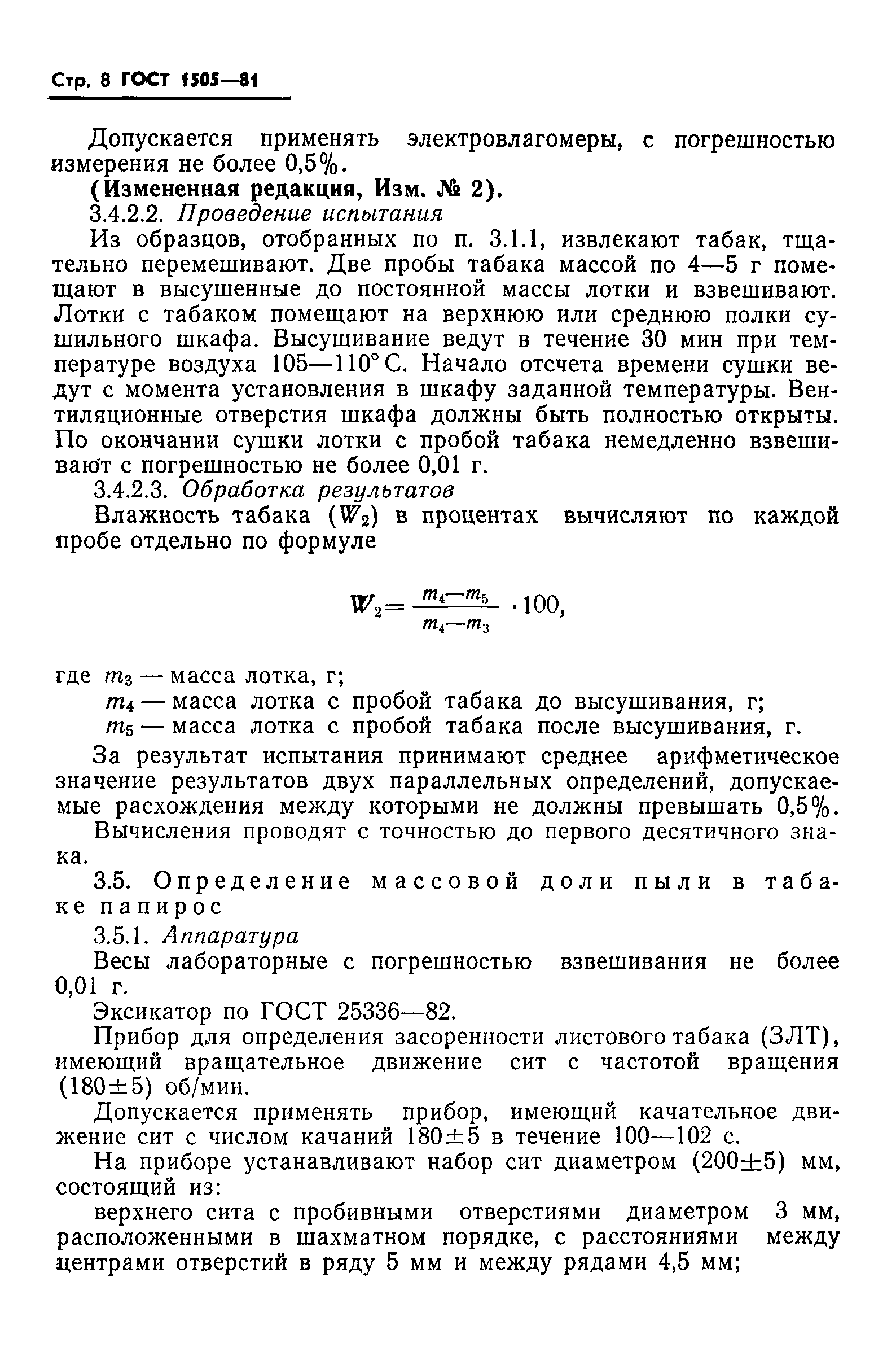 Страница 9 ГОСТ 1505-81