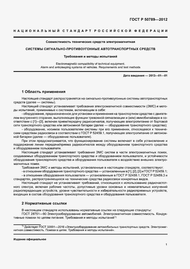 Страница 3 ГОСТ Р 50789-2012