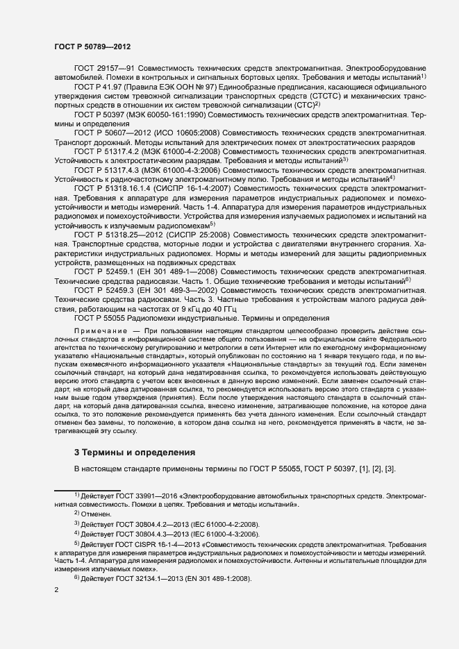 Страница 4 ГОСТ Р 50789-2012