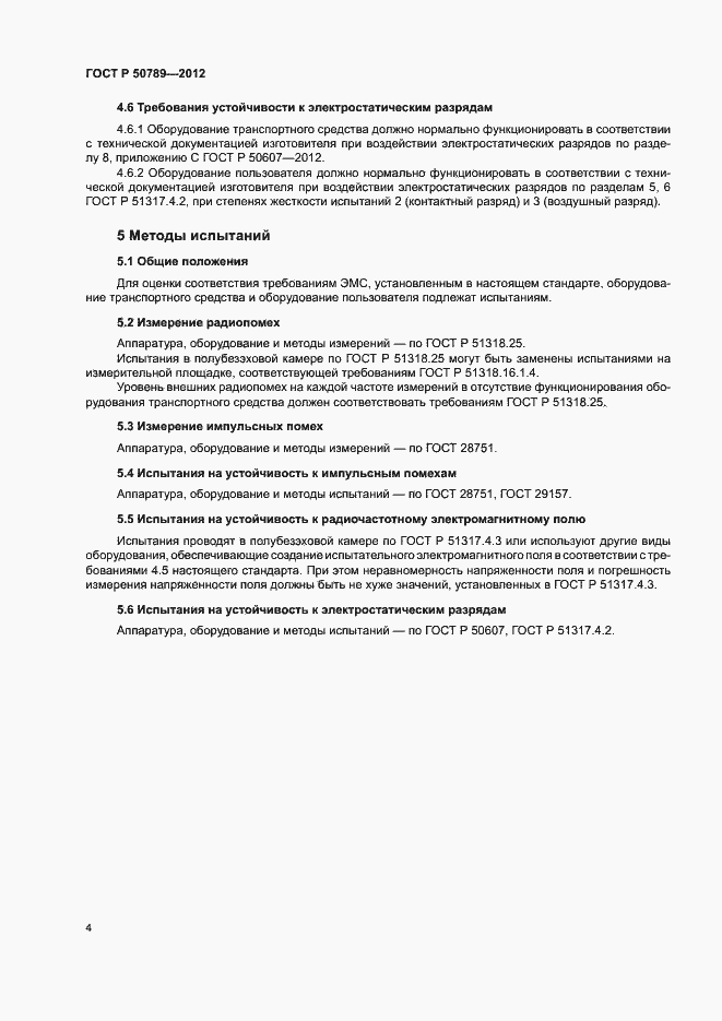Страница 6 ГОСТ Р 50789-2012
