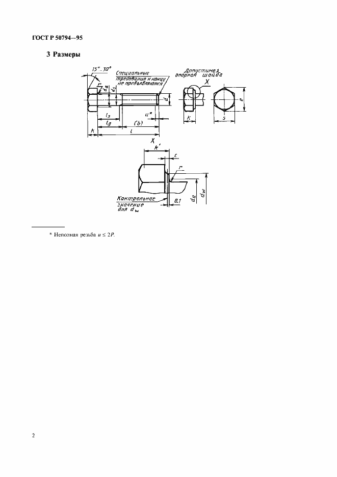Страница 4 ГОСТ Р 50794-95