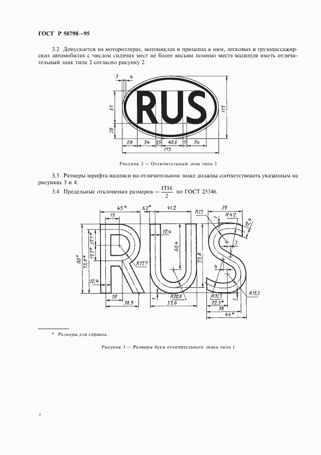 Страница 4 ГОСТ Р 50798-95
