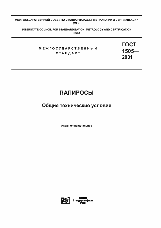 Страница 1 ГОСТ 1505-2001