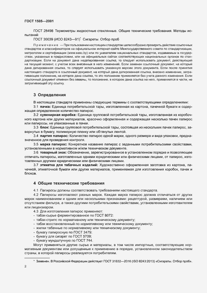 Страница 7 ГОСТ 1505-2001