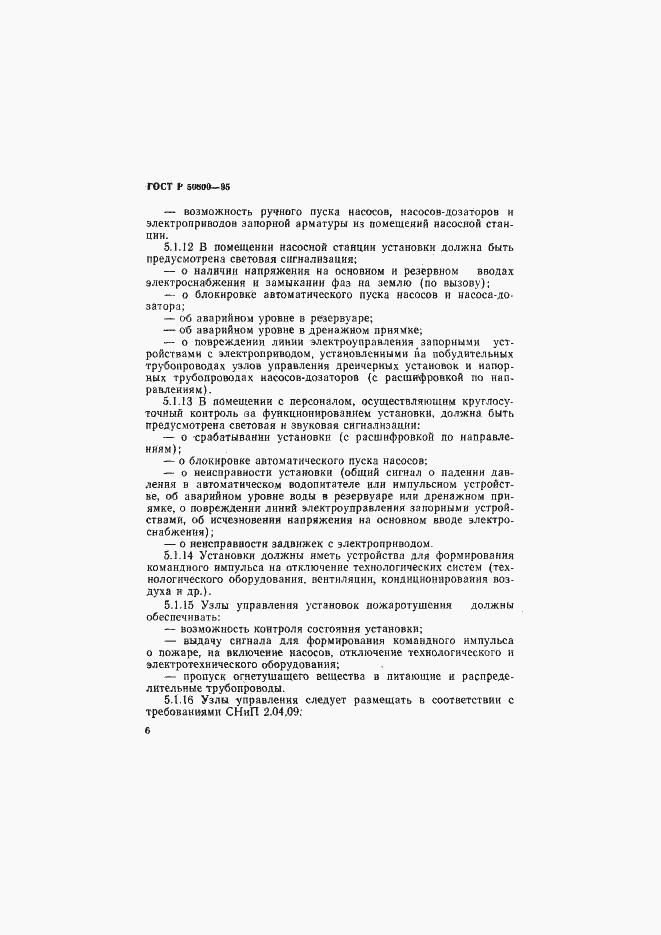 Страница 9 ГОСТ Р 50800-95