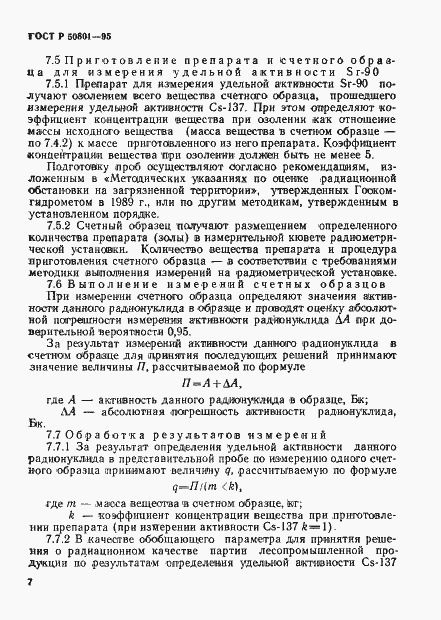 Страница 10 ГОСТ Р 50801-95