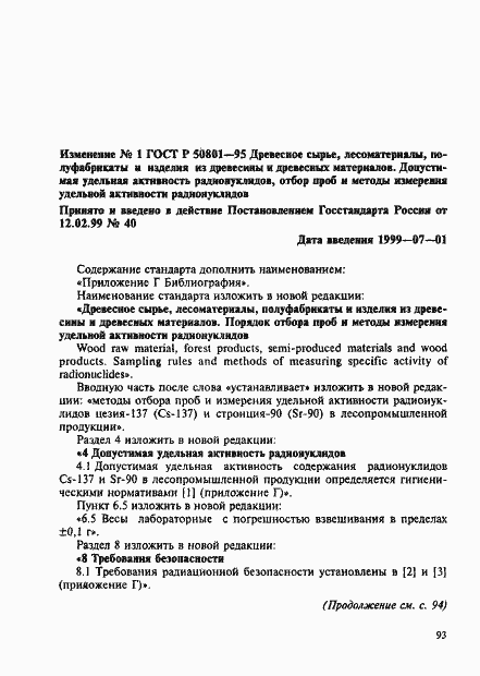 Страница 17 ГОСТ Р 50801-95