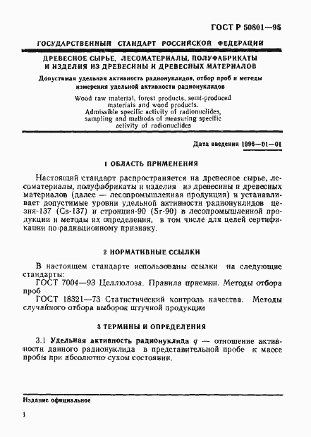 Страница 4 ГОСТ Р 50801-95