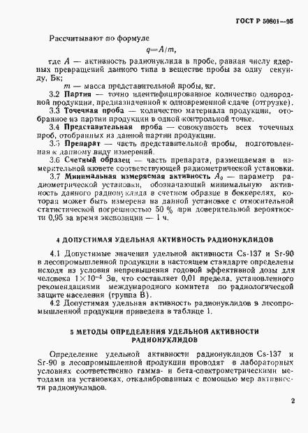 Страница 5 ГОСТ Р 50801-95