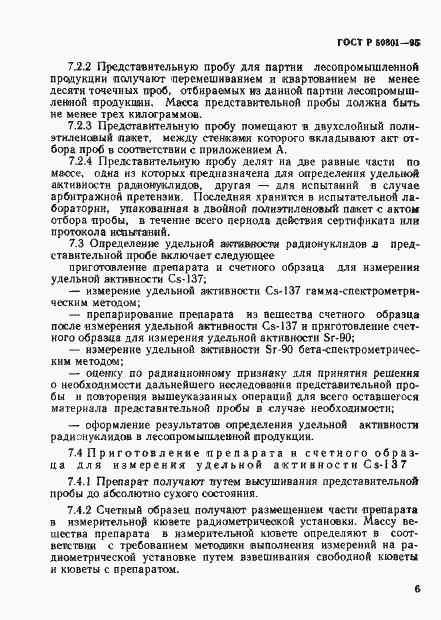 Страница 9 ГОСТ Р 50801-95