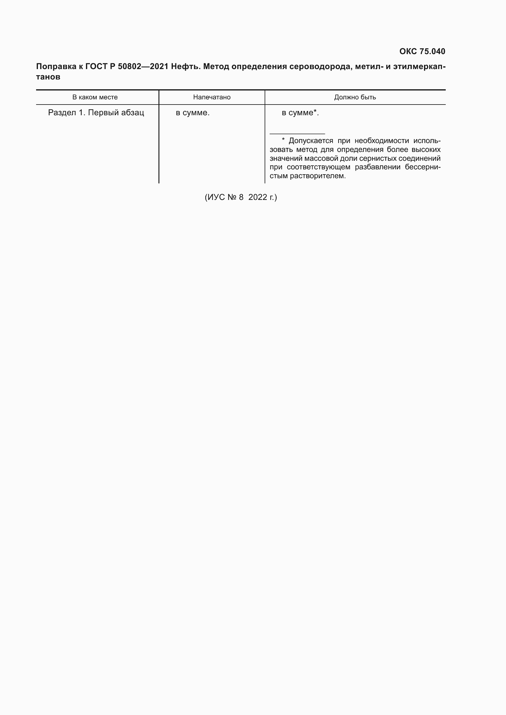 Страница 3 ГОСТ Р 50802-2021