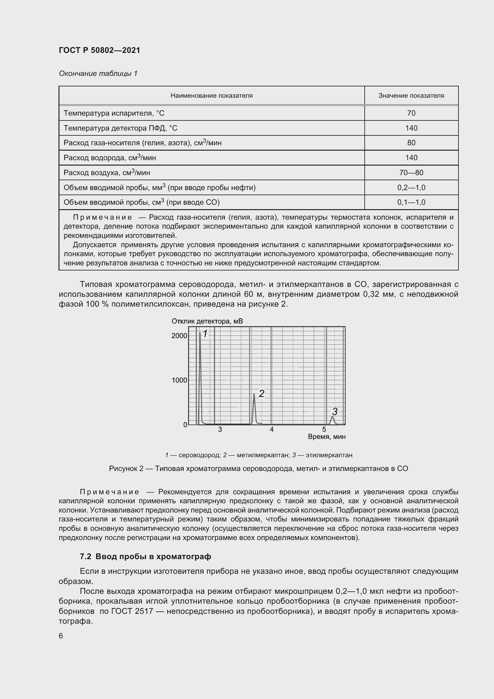 Страница 9 ГОСТ Р 50802-2021