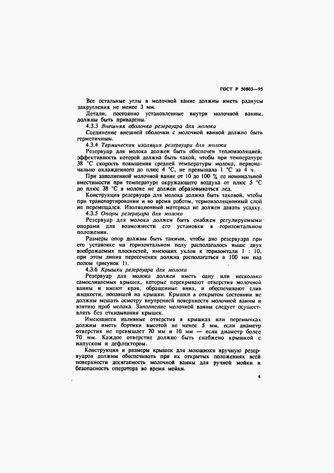 Страница 7 ГОСТ Р 50803-95