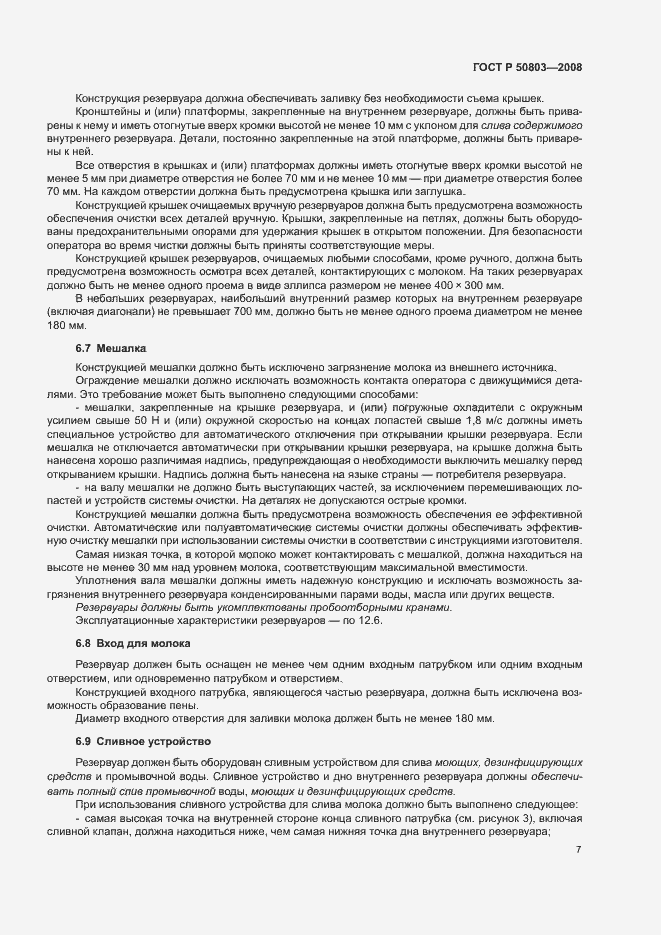 Страница 11 ГОСТ Р 50803-2008