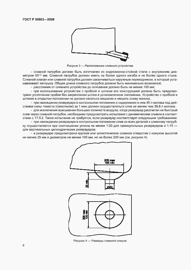 Страница 12 ГОСТ Р 50803-2008