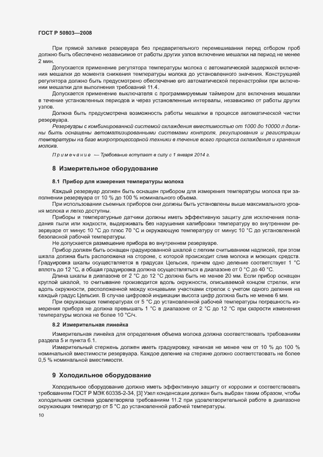 Страница 14 ГОСТ Р 50803-2008