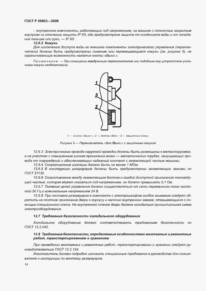 Страница 18 ГОСТ Р 50803-2008