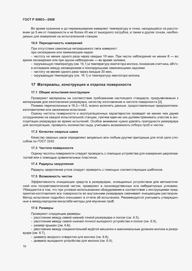 Страница 22 ГОСТ Р 50803-2008