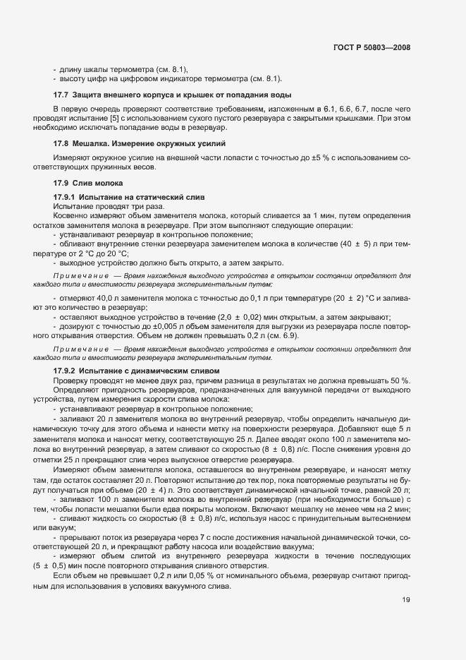 Страница 23 ГОСТ Р 50803-2008