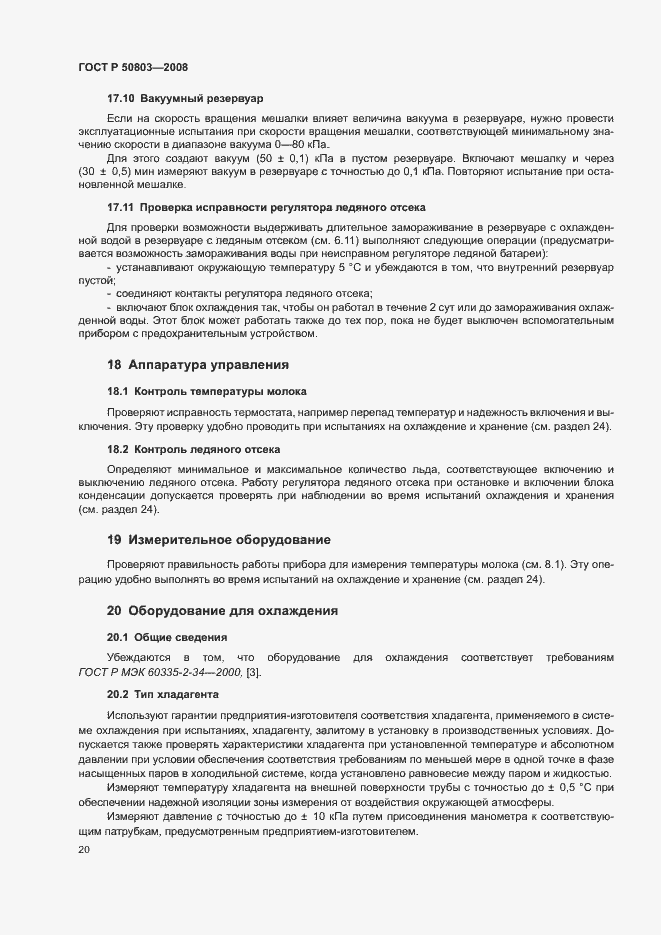 Страница 24 ГОСТ Р 50803-2008