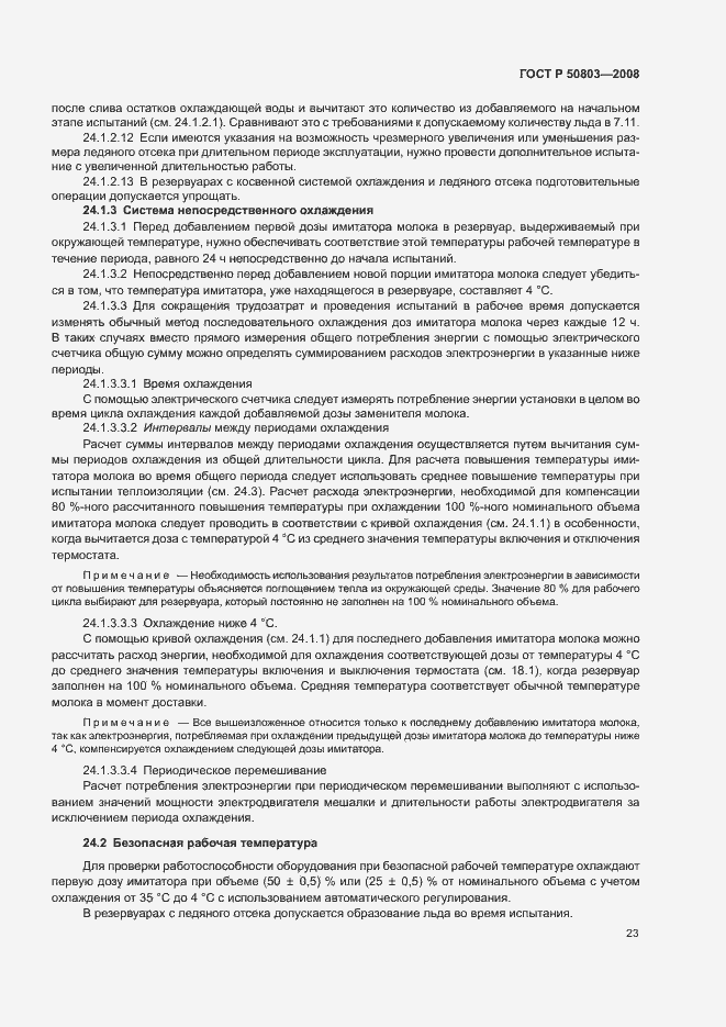 Страница 27 ГОСТ Р 50803-2008