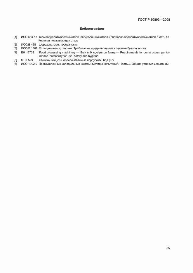 Страница 39 ГОСТ Р 50803-2008