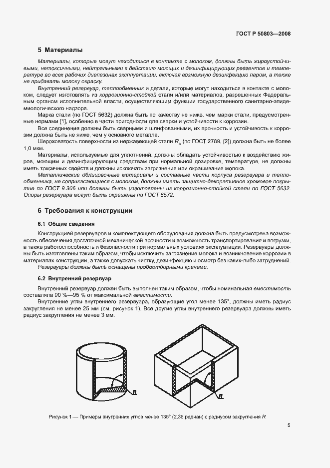 Страница 9 ГОСТ Р 50803-2008