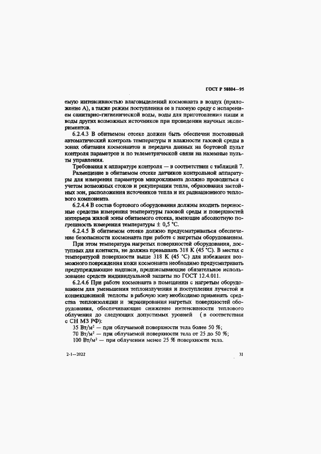 Страница 34 ГОСТ Р 50804-95