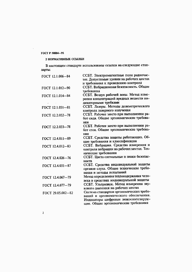 Страница 5 ГОСТ Р 50804-95