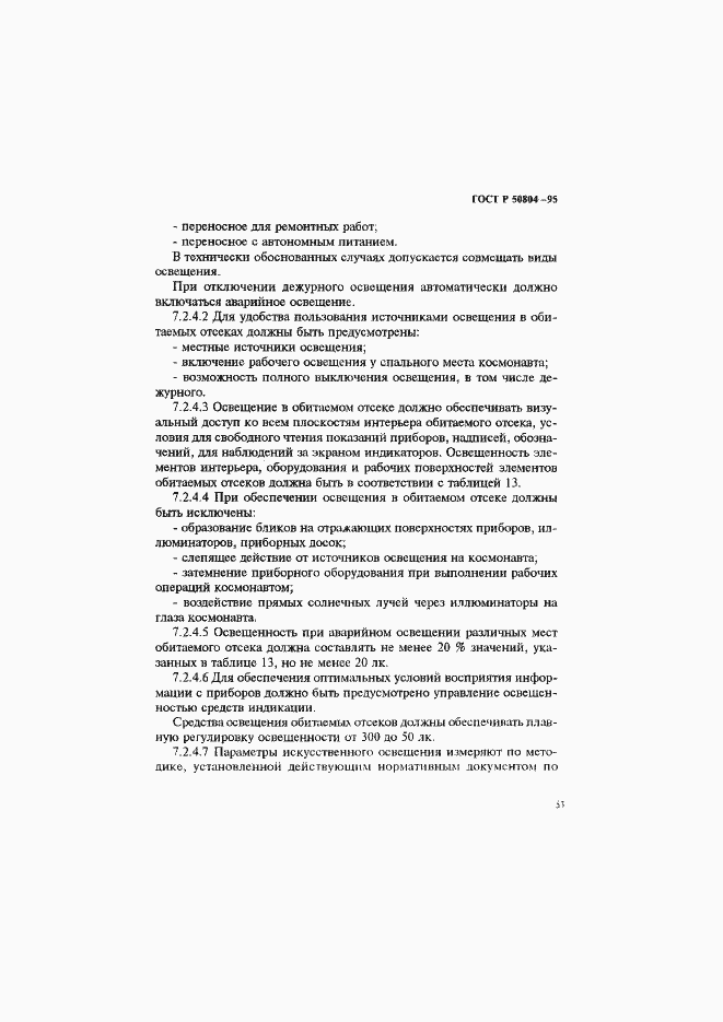 Страница 56 ГОСТ Р 50804-95