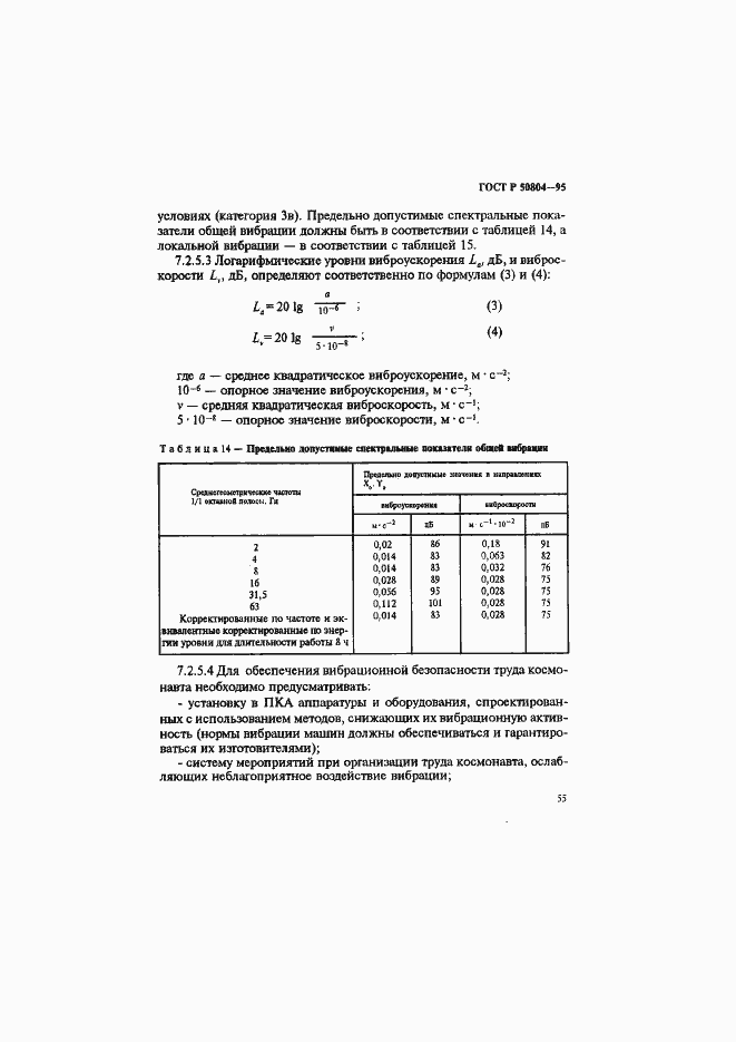 Страница 58 ГОСТ Р 50804-95
