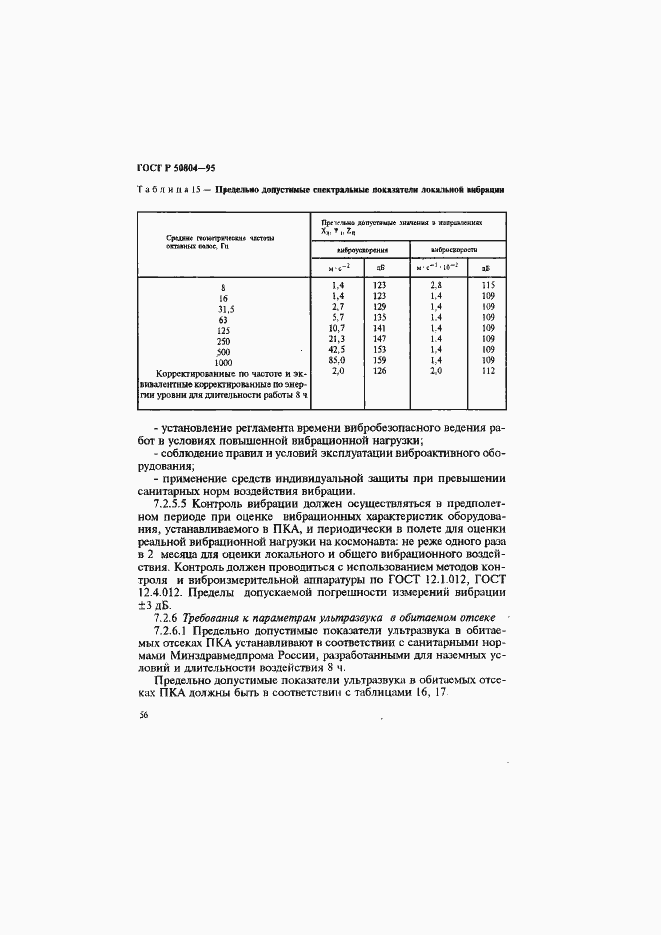 Страница 59 ГОСТ Р 50804-95