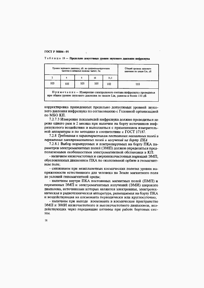 Страница 61 ГОСТ Р 50804-95