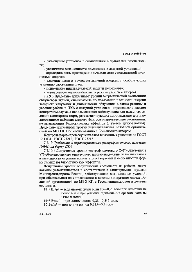 Страница 66 ГОСТ Р 50804-95