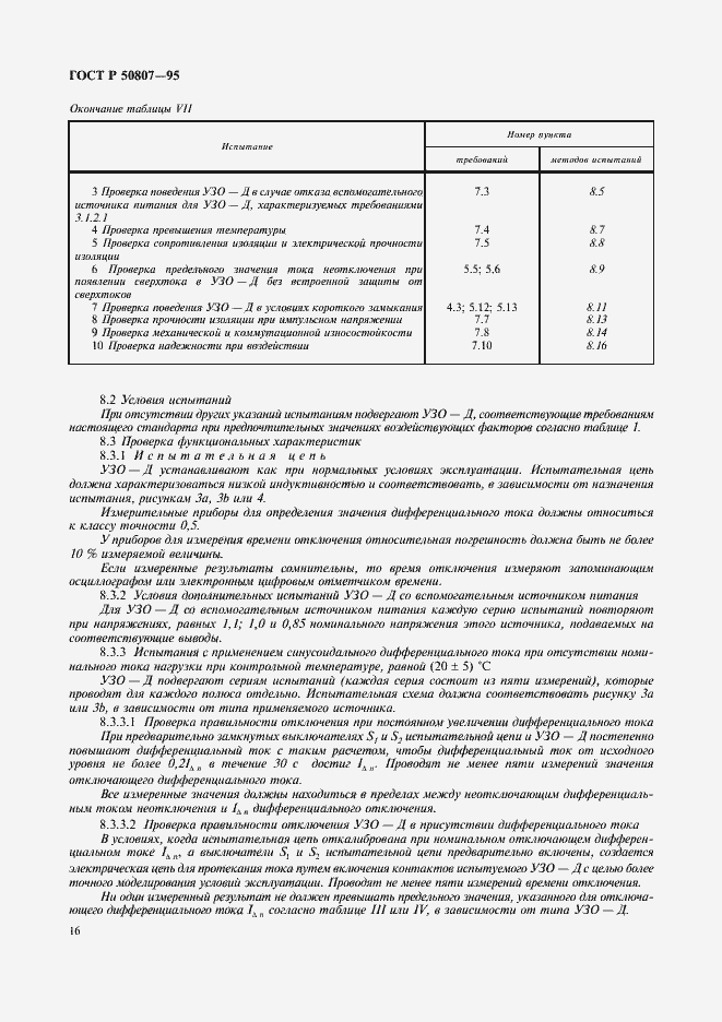 Страница 22 ГОСТ Р 50807-95