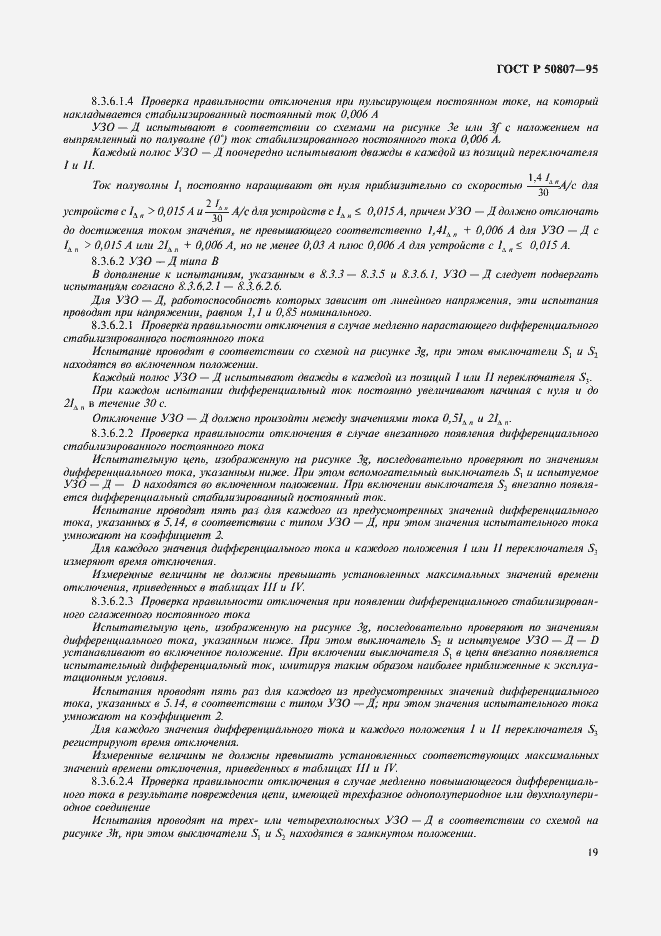 Страница 25 ГОСТ Р 50807-95