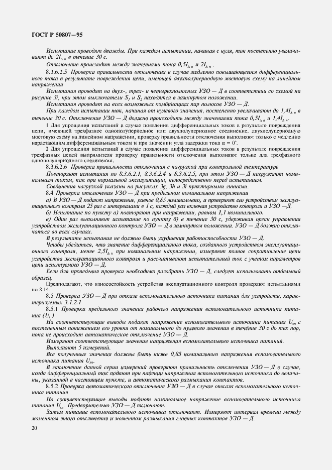 Страница 26 ГОСТ Р 50807-95