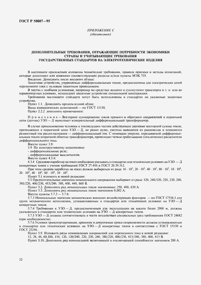 Страница 38 ГОСТ Р 50807-95