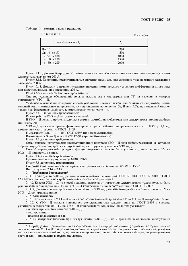 Страница 39 ГОСТ Р 50807-95