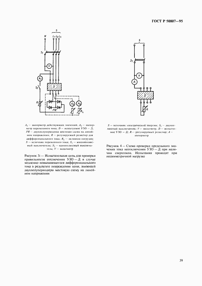Страница 45 ГОСТ Р 50807-95