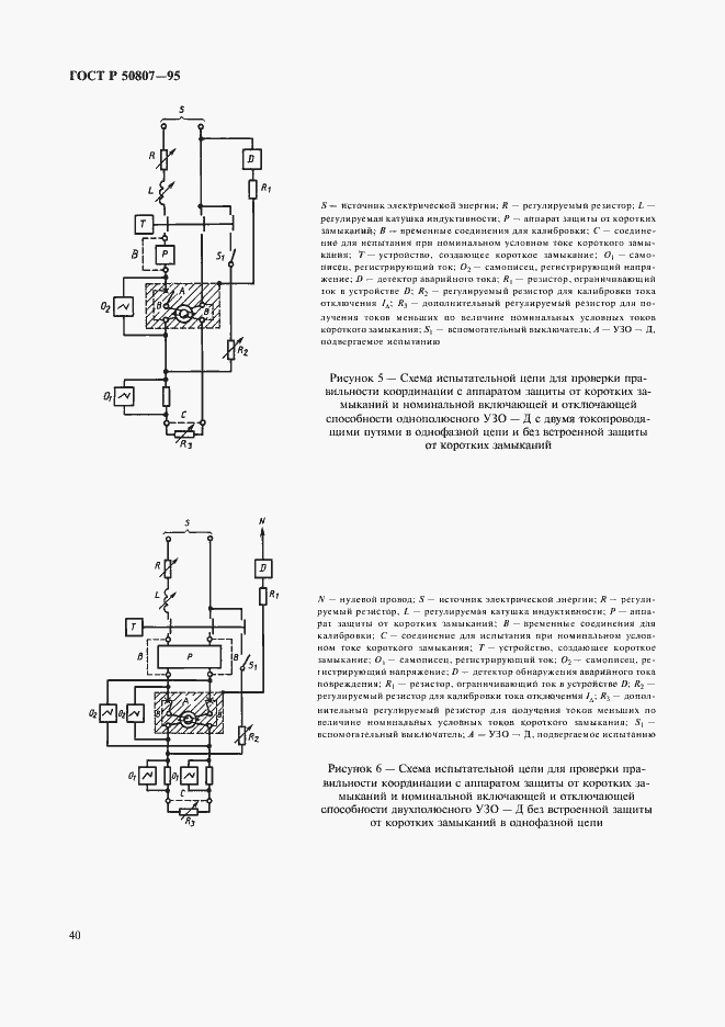 Страница 46 ГОСТ Р 50807-95
