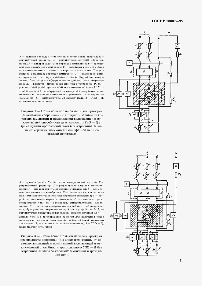 Страница 47 ГОСТ Р 50807-95