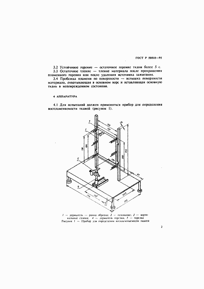 Страница 5 ГОСТ Р 50810-95