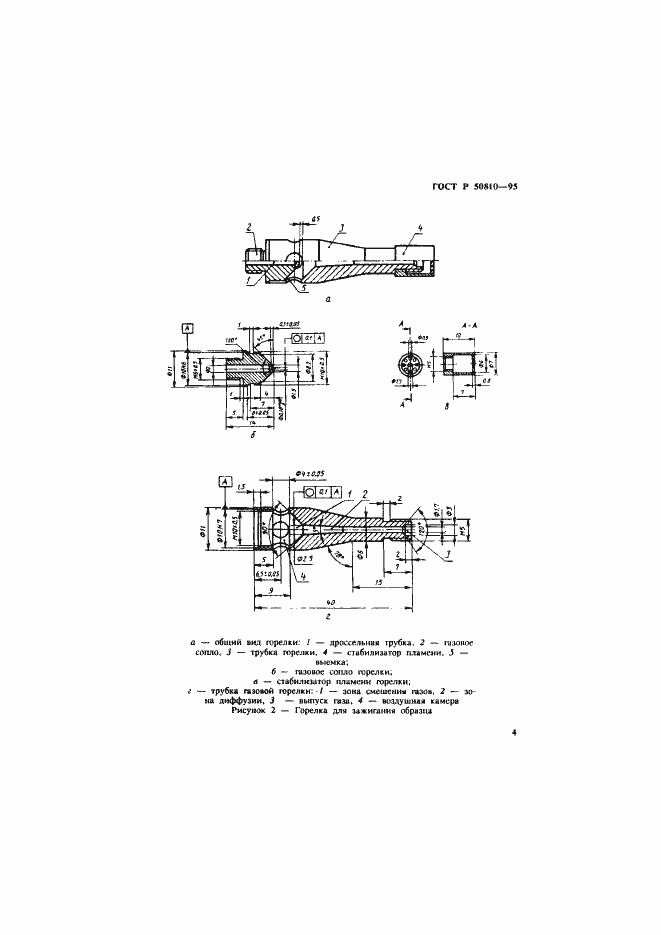 Страница 7 ГОСТ Р 50810-95